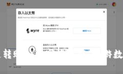TPWallet：跨链转账如同穿梭