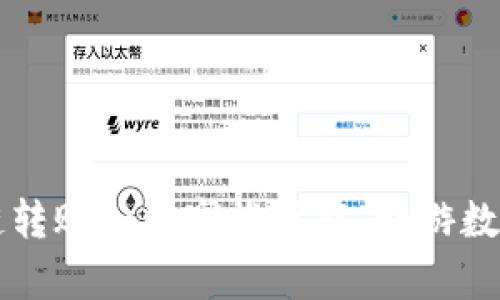 TPWallet：跨链转账如同穿梭时空，畅游数字资产的宇宙！