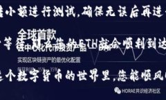 要将欧易（OKEx）上的以太