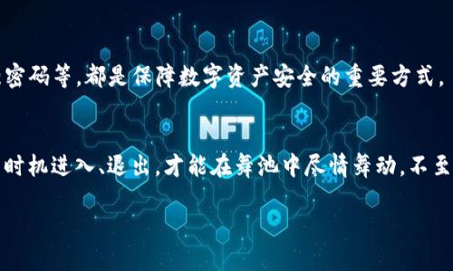 在TPWallet中进行瑞波（XRP）交易的步骤相对简单。下面是一个详细的指南，帮助你了解如何在TPWallet中交易瑞波。

步骤一：下载和安装TPWallet
首先，你需要在你的设备上下载并安装TPWallet。你可以在应用商店中搜索“TPWallet”进行下载，或访问官方网站获取最新版的安装文件。

步骤二：创建或导入钱包
打开TPWallet后，你可以选择创建一个新的钱包或者导入一个已有的钱包。如果你是新用户，选择创建钱包，按照提示设定你的密码并备份助记词，这对你的资产安全非常重要。

步骤三：充值瑞波
在交易之前，你需要确保你的TPWallet中有一定数量的瑞波（XRP）。你可以通过以下几种方式进行充值：
ul
    li从其他钱包转入XRP：如果你在其他平台上有XRP，可以通过输入你的TPWallet地址，进行转账。/li
    li通过交易所购买XRP并转入TPWallet：在一些加密货币交易所，你可以用法币或其他数字货币购买XRP。/li
/ul

步骤四：开始交易
当你的钱包中有了足够的瑞波后，你就可以开始进行交易了。以下是进行交易的步骤：

h41. 选择交易对/h4
在TPWallet的界面中，找到“交易”或者“市场”选项，选择你想要交易的交易对，比如“XRP/USDT”或“XRP/BTC”。

h42. 下单/h4
在交易界面，你可以设置买入或卖出的价格和数量。TPWallet通常支持市价单和限价单两种类型：
ul
    listrong市价单/strong：以当前市场价格立即成交的订单。/li
    listrong限价单/strong：设置一个希望成交的价格，只有市场价格到达这个价格时才会进行交易。/li
/ul

h43. 确认交易/h4
在输入完订单信息后，仔细检查价格和数量无误后，提交订单。系统会弹出确认窗口，确保所有信息正确后再确认交易。

步骤五：查看交易记录
交易完成后，你可以在TPWallet的“交易记录”中查看你的交易历史，包括成交价格、交易数量和时间节点等信息。

步骤六：安全性提示
最后，别忘了保护好你的TPWallet安全。时常备份你的助记词、保持钱包软件更新、使用强密码等，都是保障数字资产安全的重要方式。

总结
在TPWallet中交易瑞波（XRP）其实就像享受一场数字货币的舞会，掌握节奏，选择合适的时机进入、退出，才能在舞池中尽情舞动，不至于踩到脚。希望通过以上步骤，你能顺利进行瑞波的交易，体验到数字货币的魅力和乐趣！

如需更多信息或者具体问题，请继续提问！