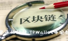 轻松拥有数字货币的秘钥