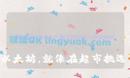 在TPWallet上购买以太坊，就像在超市挑选新鲜水果一样简单！