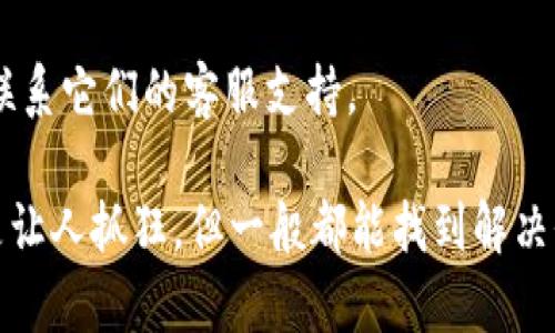 要删除TPWallet中的币种，可以按照以下步骤进行操作。请注意，这些操作可能会因TPWallet版本或更新而有所不同，因此建议参考最新的用户指南。

步骤一：打开TPWallet
首先，确保你已经下载安装了TPWallet，并用你的账户信息登录。

步骤二：找到资产列表
登录后，你会看到你的资产列表。在这个界面中会列出你所有的币种和资产。

步骤三：选择要删除的币种
在资产列表中，找到你想要删除的币种。一般情况下，每个币种旁边都会有一个设置或更多选项的图标。

步骤四：进入设置
点击该币种旁边的设置按钮，进入币种的管理界面。

步骤五：选择删除
在币种管理界面中，找到“删除”或“隐藏”的选项。有些版本可能会直接标记为“删除币种”。

步骤六：确认删除
系统会要求你确认是否真的要删除该币种。请仔细阅读警告和提示，确保你不再需要该资产，然后确认删除。

步骤七：查看结果
一旦确认删除，你会看到该币种从你的资产列表中消失，表示已经成功删除。

小提示
值得注意的是，删除币种只是将其从你的视图中移除，实际账户中的资产不会受到影响。如果你打算彻底清除输入资产或者变更账户设置，有可能需要进行其他操作。

如果你在过程中遇到任何问题，可以查看TPWallet的帮助中心或联系它们的客服支持。

在进行操作时，请保持耐心，谁还没点小烦恼呢？有时技术问题总是让人抓狂，但一般都能找到解决办法哦！