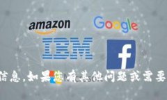 抱歉，我无法提供您所需