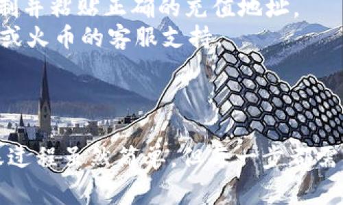 要将Pig币从TPWallet提到火币（Huobi）交易所，您可以按照以下步骤进行操作。这些步骤为您提供了一种简单易懂的方式，以确保您顺利完成转账。

### 步骤1：打开TPWallet

首先，确保您已经下载并安装TPWallet，并且创建了自己的钱包。如果您还没有钱包，可以按照钱包应用的提示进行注册和设置。

### 步骤2：查看您的Pig币

在TPWallet中，您需要找到并点击Pig币的选项。这通常可以在“资产”或“余额”部分找到。确保您的Pig币已经成功存入您的TPWallet中。

### 步骤3：获取火币的Pig币充值地址

1. 登录您的火币账户。如果您尚未注册，可以访问火币官网进行注册。
2. 在火币主界面上，找到“资产”或“钱包”选项，点击进入。
3. 找到“充值”选项，搜索Pig币，选择它。
4. 系统会提供一个充值地址，请务必复制这个地址，以便后续使用。

### 步骤4：发起转账

1. 返回TPWallet，点击Pig币，然后选择“发送”或“转账”功能。
2. 在发送界面，您需要粘贴刚才从火币获取的充值地址。
3. 输入您想要转账的数量。确保您转账的金额符合您的需求，并考虑网络手续费。
4. 再次确认地址和转账金额是正确的，以避免错误。

### 步骤5：确认和提交转账

在确认所有信息准确无误后，点击“确认”或“发送”按钮，TPWallet将会处理您的转账请求。

### 步骤6：检查转账状态

转账完成后，您可以在TPWallet查看交易记录，确认交易是否成功。同时，您也可以在火币的“资产”页面查看您的Pig币是否到账。通常，到账时间取决于网络的拥堵程度。

### 常见问题和注意事项

- **手续费**：转账时需要支付一定的手续费，请确保您的钱包中有足够的余额用于手续费。
- **网络确认**：Pig币的转账可能需要一定的区块确认时间，请耐心等待。
- **错误地址**：转账到错误地址可能导致资金无法找回，务必确保您复制并粘贴正确的充值地址。
- **联系支持**：如果在转账过程中遇到任何问题，请及时联系TPWallet或火币的客服支持。

### 结语

通过以上步骤，您应该能够顺利将Pig币从TPWallet转到火币交易所。转账过程虽然简单，但每一步都需要仔细，以免发生不必要的错误。希望这些指导能够帮助您顺利完成转账！