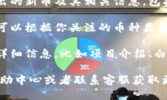 为了查看TPWallet的新币榜，