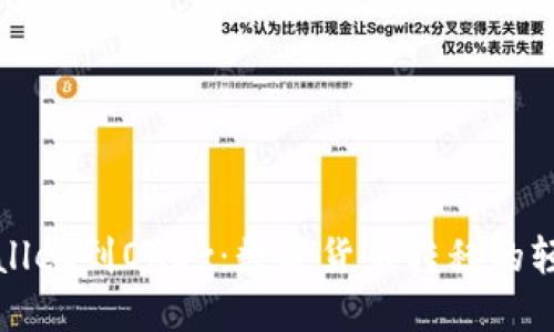 从TPWallet到OKEx：数字货币转移的轻松之旅