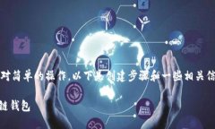 创建TPWallet（TP钱包）在火