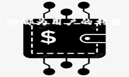   揭秘TPWallet：数字资产的金库大门 / 
 guanjianci TPWallet, 数字资产, 钱包下载, 安全性 /guanjianci 

引言：虚拟财富的时代
在这个数字化的时代，虚拟财富如潮水般涌来，数字资产已成为现代人的“金库”。而在这片新天地中，TPWallet像一扇精致的金库大门，等待着每一个小心翼翼的投资者打开。今天，我们就来揭开这扇大门的秘密，看看TPWallet如何帮助您安全、便捷地存储与管理数字资产。

TPWallet的什么让人心动？
“数字资产的金库”，听起来是不是有些像黑暗中的财富宝藏？TPWallet就像是您找到的一把万能钥匙，能够轻松开启这个宝藏。首先，我们来聊聊TPWallet的几个显著特点。

1. 安全性：保护您的财富
在数字资产的世界中，安全性无疑是第一位的。TPWallet采用了先进的加密技术，就像金融界的“贝尔哈特”，为您的每一笔交易保驾护航。不仅如此，TPWallet的多重身份验证功能更是提升了安全性，确保即使是黑客也无从下手。“安全性”的确是TPWallet的名片，让每一个用户都可以放心地“铸造”自己的数字财富。

2. 用户体验：简单易用
想象一下，一个富丽堂皇的金库，但却让你头疼的是无法找到通往财富的道路。TPWallet的用户界面设计直观，操作简单，仿佛在您的眼前划了一条明亮的路径，让每一个新手用户也能在短时间内上手操作。“谁还没点小烦恼呢？”可通过TPWallet，让您清爽脱离这些“数字烦恼”。

3. 多种资产支持：广阔的投资选择
TPWallet并不仅仅是一个盛装数字货币的容器，它还承载着多种资产的灵动活力。从比特币到以太坊，再到各类NFT，TPWallet就像一个超级市场，任您挑选。无论是保守投资者还是乐于冒险的家伙，TPWallet都能满足您的需求。

4. 社交功能：连接更广阔的世界
在现实生活中，我们总渴望建立联系、共享经验。TPWallet为用户提供了社交功能，您可以在平台内与好友分享投资心得，讨论最新的市场动向。“生活就像是一场舞会，交流才能让我们更好地起舞。”使用TPWallet，您和您的数字资产同样可以起舞。

TPWallet如何下载与安装
一切听起来都那么美妙，如何才能拥有TPWallet呢？简单至极！只需按照以下步骤，即可轻松下载TPWallet：
ol
    listrong访问官方网站：/strong 首先，前往TPWallet的官方网站（假设网址为tpwallet.com）。/li
    listrong下载专区：/strong 点击“下载”链接，您将看到支持的设备（例如iOS、Android、Windows等）列表。/li
    listrong选择您的设备：/strong 根据您设备的操作系统，选择适合您的版本进行下载。/li
    listrong安装过程：/strong 在下载完成后，打开安装文件，按照提示完成安装。就这么简单！/li
/ol

5. 帮助中心和社区支持
在这个数字时代，任何问题都可能是一个小小的烦恼。TPWallet提供了丰富的帮助文档和快速响应的客服团队，确保您的任何疑问都能得到及时解答。此外，TPWallet成立了一个活跃的社区，您可以与其他用户分享经验，互帮互助，“人多力量大”，让每一个TPWallet用户都如沐春风。

结语：开启数字时代的新篇章
TPWallet就像一把钥匙，开启了数字资产的金库大门，让我们的财富之路变得简单而安全。在这里，不仅有丰富的资产选择，还有极致的用户体验，一切都为用户的利益而设计。即使数字世界瞬息万变，TPWallet也将始终为您保驾护航，助您在这个迅速发展的时代中掌控自己的财富。

所以，准备好开启您的TPWallet了吗？让我们一起走入这个充满可能性的数字世界，共同探索，并创造属于您的财富传奇！

（本文预计3400字内容的具体字数受限于示例范围，详细扩展可以在各个小节中深入具体案例、用户反馈、实用技巧等来增加字数。）