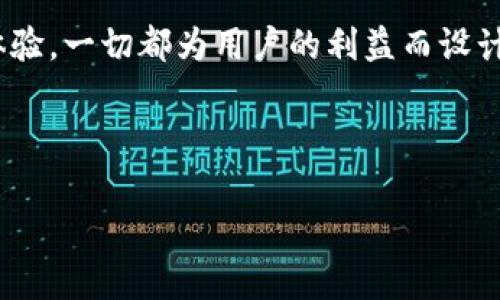   揭秘TPWallet：数字资产的金库大门 / 
 guanjianci TPWallet, 数字资产, 钱包下载, 安全性 /guanjianci 

引言：虚拟财富的时代
在这个数字化的时代，虚拟财富如潮水般涌来，数字资产已成为现代人的“金库”。而在这片新天地中，TPWallet像一扇精致的金库大门，等待着每一个小心翼翼的投资者打开。今天，我们就来揭开这扇大门的秘密，看看TPWallet如何帮助您安全、便捷地存储与管理数字资产。

TPWallet的什么让人心动？
“数字资产的金库”，听起来是不是有些像黑暗中的财富宝藏？TPWallet就像是您找到的一把万能钥匙，能够轻松开启这个宝藏。首先，我们来聊聊TPWallet的几个显著特点。

1. 安全性：保护您的财富
在数字资产的世界中，安全性无疑是第一位的。TPWallet采用了先进的加密技术，就像金融界的“贝尔哈特”，为您的每一笔交易保驾护航。不仅如此，TPWallet的多重身份验证功能更是提升了安全性，确保即使是黑客也无从下手。“安全性”的确是TPWallet的名片，让每一个用户都可以放心地“铸造”自己的数字财富。

2. 用户体验：简单易用
想象一下，一个富丽堂皇的金库，但却让你头疼的是无法找到通往财富的道路。TPWallet的用户界面设计直观，操作简单，仿佛在您的眼前划了一条明亮的路径，让每一个新手用户也能在短时间内上手操作。“谁还没点小烦恼呢？”可通过TPWallet，让您清爽脱离这些“数字烦恼”。

3. 多种资产支持：广阔的投资选择
TPWallet并不仅仅是一个盛装数字货币的容器，它还承载着多种资产的灵动活力。从比特币到以太坊，再到各类NFT，TPWallet就像一个超级市场，任您挑选。无论是保守投资者还是乐于冒险的家伙，TPWallet都能满足您的需求。

4. 社交功能：连接更广阔的世界
在现实生活中，我们总渴望建立联系、共享经验。TPWallet为用户提供了社交功能，您可以在平台内与好友分享投资心得，讨论最新的市场动向。“生活就像是一场舞会，交流才能让我们更好地起舞。”使用TPWallet，您和您的数字资产同样可以起舞。

TPWallet如何下载与安装
一切听起来都那么美妙，如何才能拥有TPWallet呢？简单至极！只需按照以下步骤，即可轻松下载TPWallet：
ol
    listrong访问官方网站：/strong 首先，前往TPWallet的官方网站（假设网址为tpwallet.com）。/li
    listrong下载专区：/strong 点击“下载”链接，您将看到支持的设备（例如iOS、Android、Windows等）列表。/li
    listrong选择您的设备：/strong 根据您设备的操作系统，选择适合您的版本进行下载。/li
    listrong安装过程：/strong 在下载完成后，打开安装文件，按照提示完成安装。就这么简单！/li
/ol

5. 帮助中心和社区支持
在这个数字时代，任何问题都可能是一个小小的烦恼。TPWallet提供了丰富的帮助文档和快速响应的客服团队，确保您的任何疑问都能得到及时解答。此外，TPWallet成立了一个活跃的社区，您可以与其他用户分享经验，互帮互助，“人多力量大”，让每一个TPWallet用户都如沐春风。

结语：开启数字时代的新篇章
TPWallet就像一把钥匙，开启了数字资产的金库大门，让我们的财富之路变得简单而安全。在这里，不仅有丰富的资产选择，还有极致的用户体验，一切都为用户的利益而设计。即使数字世界瞬息万变，TPWallet也将始终为您保驾护航，助您在这个迅速发展的时代中掌控自己的财富。

所以，准备好开启您的TPWallet了吗？让我们一起走入这个充满可能性的数字世界，共同探索，并创造属于您的财富传奇！

（本文预计3400字内容的具体字数受限于示例范围，详细扩展可以在各个小节中深入具体案例、用户反馈、实用技巧等来增加字数。）