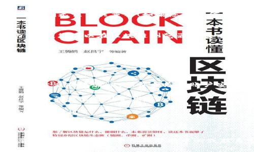 注意：关于USDT的购买和转移，务必确保信息的准确性和合法性。建议用户在进行任何加密货币交易前进行详细的研究，并遵循所在国家或地区的法律法规。

要将USDT转移到TP钱包，您需要了解以下步骤：

### 1. 购买USDT

您可以通过多种平台购买USDT，这些平台包括：

- **交易所平台**：如币安（Binance）、火币（Huobi）、OKEx等，这是最常见的购买方式。在这些平台上，您需要注册账户，完成身份验证，并使用法定货币进行购买。

- **OTC交易平台**：如LocalBitcoins、Paxful等，允许您通过面对面的方式或者线上支付购买USDT。OTC交易可能会有更灵活的支付选项。

- **钱包应用**：某些钱包应用（如Coinbase、Trust Wallet等）直接提供购买功能，您可以直接在钱包内用信用卡或借记卡购买USDT。

### 2. 转移USDT到TP钱包

一旦购买了USDT，您可以按照以下步骤将其转移到TP钱包：

#### 步骤一：获取TP钱包的接收地址
首先，打开您的TP钱包应用，找到“接收”或“收款”选项。在这里，您将看到您的USDT钱包地址。这是一个字符串，通常以“T”或“0x”开头。复制这个地址，以备后用。

#### 步骤二：发起转账
登录您购买USDT的交易所，找到“资金管理”或“钱包”选项。在那里，您会看到您的USDT余额。在USDT旁边，通常会有一个“提取”或“转账”按钮。点击它，输入您之前复制的TP钱包地址，选择要转移的USDT数量，确认信息无误后提交。

#### 步骤三：确认交易信息
在提单确认页面，再次检查您输入的TP钱包地址和转移金额。在区块链中，交易是不可逆的，因此确保准确无误至关重要！如果您有任何疑虑，可以选择小额转账进行测试。

#### 步骤四：等待确认
在提交转账请求后，您需要等待网络确认。转账速度可能因网络拥堵而异，通常在几分钟到几小时内完成。您可以在区块链浏览器中查看交易状态，以确认是否成功。

#### 步骤五：查看TP钱包余额
成功转账后，打开TP钱包，您应该会看到新的USDT余额。如果没有，请检查您的交易状态，或者查看是否输入了错误的地址。

### 3. 提示与建议

- **安全性**：确保您在进行任何在线交易时都在安全的网络环境下操作，避免公共Wi-Fi。同时，尽量开启双重验证，以保护您的账户安全。

- **了解手续费**：不同平台和转账方式可能会收取不同的手续费，确保在发起转账前了解相关费用，以免产生意外支出。

- **转换时机**：加密货币市场波动性很大，您可能需要考虑转账的时机，以最大限度地减少损失或实现盈利。

- **注意法规**：在某些国家和地区，购买和转移加密货币可能受到严格监管。确保您了解并遵循相关法律，以避免不必要的麻烦。

通过以上步骤，您应该能够顺利将USDT从交易所转移到TP钱包。如果您在过程中遇到任何问题，不要犹豫，查看相关平台的帮助中心或联系客户服务。根据经验，保持冷静和耐心是处理加密货币问题的最佳方式，毕竟，谁还没点小烦恼呢？