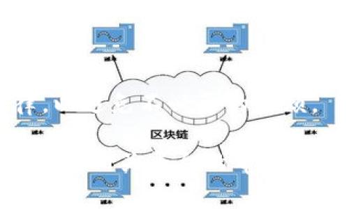 注意：关于USDT的购买和转移，务必确保信息的准确性和合法性。建议用户在进行任何加密货币交易前进行详细的研究，并遵循所在国家或地区的法律法规。

要将USDT转移到TP钱包，您需要了解以下步骤：

### 1. 购买USDT

您可以通过多种平台购买USDT，这些平台包括：

- **交易所平台**：如币安（Binance）、火币（Huobi）、OKEx等，这是最常见的购买方式。在这些平台上，您需要注册账户，完成身份验证，并使用法定货币进行购买。

- **OTC交易平台**：如LocalBitcoins、Paxful等，允许您通过面对面的方式或者线上支付购买USDT。OTC交易可能会有更灵活的支付选项。

- **钱包应用**：某些钱包应用（如Coinbase、Trust Wallet等）直接提供购买功能，您可以直接在钱包内用信用卡或借记卡购买USDT。

### 2. 转移USDT到TP钱包

一旦购买了USDT，您可以按照以下步骤将其转移到TP钱包：

#### 步骤一：获取TP钱包的接收地址
首先，打开您的TP钱包应用，找到“接收”或“收款”选项。在这里，您将看到您的USDT钱包地址。这是一个字符串，通常以“T”或“0x”开头。复制这个地址，以备后用。

#### 步骤二：发起转账
登录您购买USDT的交易所，找到“资金管理”或“钱包”选项。在那里，您会看到您的USDT余额。在USDT旁边，通常会有一个“提取”或“转账”按钮。点击它，输入您之前复制的TP钱包地址，选择要转移的USDT数量，确认信息无误后提交。

#### 步骤三：确认交易信息
在提单确认页面，再次检查您输入的TP钱包地址和转移金额。在区块链中，交易是不可逆的，因此确保准确无误至关重要！如果您有任何疑虑，可以选择小额转账进行测试。

#### 步骤四：等待确认
在提交转账请求后，您需要等待网络确认。转账速度可能因网络拥堵而异，通常在几分钟到几小时内完成。您可以在区块链浏览器中查看交易状态，以确认是否成功。

#### 步骤五：查看TP钱包余额
成功转账后，打开TP钱包，您应该会看到新的USDT余额。如果没有，请检查您的交易状态，或者查看是否输入了错误的地址。

### 3. 提示与建议

- **安全性**：确保您在进行任何在线交易时都在安全的网络环境下操作，避免公共Wi-Fi。同时，尽量开启双重验证，以保护您的账户安全。

- **了解手续费**：不同平台和转账方式可能会收取不同的手续费，确保在发起转账前了解相关费用，以免产生意外支出。

- **转换时机**：加密货币市场波动性很大，您可能需要考虑转账的时机，以最大限度地减少损失或实现盈利。

- **注意法规**：在某些国家和地区，购买和转移加密货币可能受到严格监管。确保您了解并遵循相关法律，以避免不必要的麻烦。

通过以上步骤，您应该能够顺利将USDT从交易所转移到TP钱包。如果您在过程中遇到任何问题，不要犹豫，查看相关平台的帮助中心或联系客户服务。根据经验，保持冷静和耐心是处理加密货币问题的最佳方式，毕竟，谁还没点小烦恼呢？