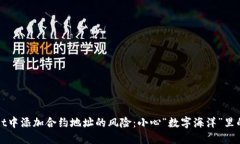 在TPWallet中添加合约地址的