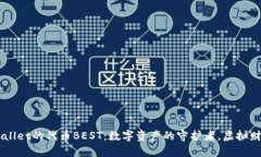 ### TPWallet的代币BEST：数字