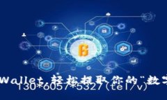 掌握TPWallet，轻松提取你的