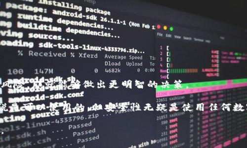 在回答您的问题之前，首先需要明确“tpwallet”是什么以及它的功能。一般来说，TPWallet 可能与加密货币钱包相关，而加密货币的使用和安全性是许多投资者和用户所关心的话题。

如果您在询问 TPWallet 目前是否仍然可用，我们可以考虑以下几个方面： 

### 1. **软件更新和支持**
- 定期检查 TPWallet 的官方网站或相关社交媒体账户，以获取最新的软件版本和更新信息。通常，加密钱包会不断更新，以修复漏洞和提高安全性。
  
例如，想象一下您的手机应用没更新，可能就像在使用一辆没有刹车的车。尽量保持您的钱包软件在最新状态，以防任何潜在的安全隐患。

### 2. **安全性评估**
- 一个钱包的安全性可以通过多种方式来评估。例如，是否支持双重认证、私钥的存储方式、是否存在已知的安全漏洞等。建议您仔细阅读用户评论和安全报告，了解其他用户的使用经验。

谁还没点小烦恼呢？尤其当涉及到您的资金时，保持警惕总是明智的选择。

### 3. **用户反馈**
- 访问社区论坛或社交媒体，看看其他用户对 TPWallet 的使用感受。这可以帮助您了解该钱包的实际使用情况。

就像朋友推荐一家新餐厅，总得看看他们的菜品和服务如何，而不是光听老板的广告。您的资金安全同样需要真实的反馈。

### 4. **备份与恢复**
- 确保您对任何钱包都有备份方案，包括私钥或助记词的安全存储。万一出现意外情况（如手机遗失），您需要能够还原您的钱包。

就像呆在家里时，您不会只留一把钥匙吧？同样，您的数字资产也需要完善的备份。

### 5. **市场趋势**
- 研究当前市场对 TPWallet 的看法。如果大多数用户仍然推荐它，那么您可以考虑继续使用。然而，如果有大量负面评论，可能是时候考虑其他选项了。

市场就像天气，风云变幻。及时关注可以帮您避免一些不必要的麻烦。

### 6. **最终建议**
在决定是否使用 TPWallet 之前，您可以考虑以下问题：
- 您对该钱包的了解程度如何？
- 目前还有其他更安全、用户评价更好的替代品吗？

在加密世界中，知识就是力量。如果您能全面了解钱包的运行方式及其风险，那就能够做出更明智的决策。

最终，TPWallet 在技术上若仍然具备更新和活跃的用户社区，相对来说是可以使用的。但安全性无疑是使用任何数字资产钱包前最应该关注的一点，确保您采取了所有必要的预防措施。

希望这些信息能对您有所帮助！若有更深入的问题，非常欢迎继续交流。