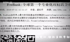 TP Wallet：如同三重身份的