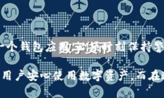 TPWallet为何被列为风险管控