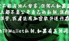 在TPWallet中查找自己的私钥
