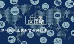   如何轻松进入TPWallet资金