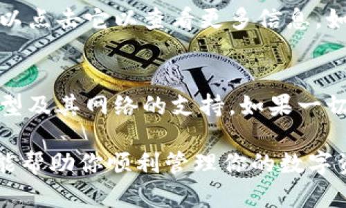 在TPWallet中输入合约地址的步骤如下：

第一步：打开TPWallet应用
首先，确保你已经在手机上下载并安装TPWallet应用。打开应用，你将看到主界面，通常包括你的钱包余额和一些选项。

第二步：进入资产管理
在主界面上，寻找“资产”或者“钱包”选项，点击进入。这是你管理数字资产和查看余额的地方。

第三步：添加合约资产
在资产管理页面，通常会有一个“添加资产”或者“添加合约”按钮。点击这个选项，以便输入你想要添加的合约地址。

第四步：输入合约地址
在弹出的输入框中，粘贴或手动输入你想要添加的合约地址。确保地址是正确的，因为错误的地址可能导致资产无法找回。

第五步：确认添加
完成合约地址的输入后，通常会有一个“确认”或“添加”按钮。点击它，系统会验证该合约地址并将其添加到你的资产列表中。

第六步：查看你的资产
添加成功后，你应该能在资产管理页面看到新添加的资产。你可以点击它以查看更多信息，如余额、交易记录等。

小提示
如果你在输入合约地址时遇到问题，确保地址的准确性、合约类型及其网络的支持。如果一切无误但仍然无法添加，可以尝试重启应用或查看保留联系支持。

这就是在TPWallet中输入合约地址的简单步骤。希望这个指南能帮助你顺利管理你的数字资产！