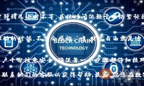 要从 TPWallet 的流动池中提取您购买的数字资产，您可以遵循以下步骤：

步骤一：打开 TPWallet 应用
首先，确保您已经在手机上安装并打开 TPWallet 应用。如果您还未下载，您可以在各大应用商店搜索 TPWallet 并进行安装。

步骤二：登录您的账户
使用您的钱包地址和密码登录到 TPWallet。确保您的钱包安全，避免在公共网络环境下登录。

步骤三：访问流动池
在您的 TPWallet 首页，找到“流动池”选项。点击后，您将看到您参与的流动池和其中的资产信息。

步骤四：选择要提取的资产
在流动池界面，选择您想要提取的币种。确认您已选择正确的资产，因为一旦操作，可能无法撤销。

步骤五：提取设置
选择提取后，系统会提示您输入提取数量和目标地址。填写这些信息时请务必小心，确保您输入的地址是正确的，因为区块链交易是不可逆的。

步骤六：确认提取
检查所有信息无误后，确认提取。这通常会涉及到网络手续费，根据不同的币种和网络情况而异。请确保您的钱包中有足够的余额来支付手续费。

步骤七：等待确认
一旦您提交了提取请求，您需要等待网络确认。这个过程可能需要几分钟到几小时不等，具体时间依赖于网络繁忙程度。

步骤八：检查到账情况
最后，您可以在目标地址的区块链浏览器上检查是否到账。见到数字跳动的时候，不禁会感慨：“哇，财富自由就是这么简单！”

总结
从 TPWallet 的流动池中提取币种是一个相对直接的过程，但需要用户十分注意安全，确保每一个步骤都仔细核对。数字币交易包含风险，参与流动池前最好充分了解相关条款和条件。

如果在提取过程中遇到任何问题，可以查看 TPWallet 的官方文档或联系他们的客服以获得帮助。最后，祝您在数字资产的世界中越走越远，享受每一份投资的乐趣！