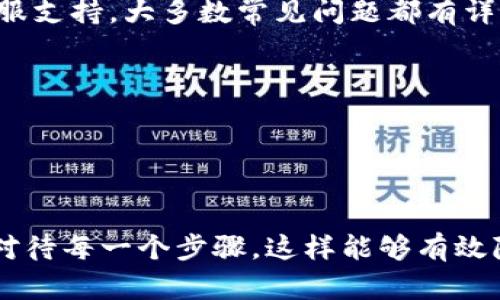 要帮助您了解如何在TPWallet上进行页面转换，我将提供一些基本的指导和信息。但请注意，具体的操作步骤和界面可能会随着TPWallet的更新而有所不同，因此建议您始终参考官方的用户手册或支持页面。

### TPWallet页面转换操作指南

在TPWallet中进行页面转换通常涉及以下几个步骤。这里以常见的页面转换需求（如切换到不同的链、钱包功能或设置）为例：

1. 登录TPWallet
首先，您需要打开TPWallet应用程序或访问其官网，然后使用您的账户信息登录。确保您的账户是安全的，尽可能启用双重身份验证。

2. 选择您想要的链
TPWallet支持多种区块链。在主界面，您通常可以看到一个链选择菜单。通过点击这个菜单，您可以选择希望进行操作的区块链。比如，您可能想从Ethereum切换到TRON。

3. 访问不同的功能模块
一旦您选择了相应的链，您可以在主界面或导航栏中找到不同的功能模块。例如，您可以找到“资产”、“DApp”、“交易”、“设置”等选项。如果您想查看您的资产，只需点击“资产”，页面会自动加载您的钱包地址下的所有资产信息。

4. 执行具体任务
在每个模块中，您可以执行不同的任务，如发送、接收资产、查询交易记录等。例如，若要发送资产，您只需选择相应的资产类型，输入接收方地址和发送金额，确认无误后进行提交即可。

5. 切换到设置页面
如果您需要调整钱包设置，您可以在主页面找到设置图标，通常是一个齿轮图标。点击之后，您可以更改您的安全设置、选择语言、查看交易记录等。

6. 处理转换过程中的问题
如果在转换页面或进行任何操作时遇到问题，您可以查阅TPWallet的常见问题解答或联系其客服支持。大多数常见问题都有详细的解答。而且，若发生任何错误记得查看您网络连接是否畅通，这是个常见的“老生常谈”。

### 小贴士
- 在进行任何转换操作之前，确保您的钱包备份信息是安全的。
- 时刻关注TPWallet的更新动态，因为更新可能会影响页面转换和操作的界面及方法。
- 如果操作不熟练，可以先在测试网络中进行练习，避免在主网时犯错造成损失。

通过以上步骤，您应该能够顺利在TPWallet中进行页面转换。建议在操作过程中保持耐心，细心对待每一个步骤，这样能够有效降低出错的概率。而且在加密货币的学习和使用中，谁还没点小烦恼呢？与其焦虑，不如早做准备！