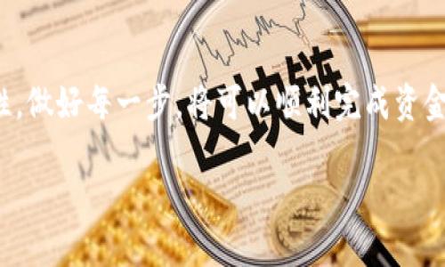 要将DCR（Decred）从一个平台提现到TPWallet（Trust Pool Wallet），您需要遵循几个步骤。以下是详细的步骤及相关信息：

步骤1：准备工作
首先，确保您在TPWallet中已创建一个账户，并且能够正常访问钱包。您需要在TPWallet中找到您的DCR地址，以确保能正确接收提现的资金。

步骤2：找到您的DCR地址
在TPWallet中，选择DCR作为您要接收的加密货币。点击“接收”选项，您将看到一个DCR地址和二维码。在您的平台上进行提现时，您需要把这个地址提供给平台。

步骤3：登录提现平台
使用您的账户信息登录到您持有DCR的交易平台。在平台的用户界面找到“提现”或“提币”的选项。

步骤4：填写提现信息
在提现页面上，输入您刚才在TPWallet中复制的DCR地址。确保地址是正确的，稍微出错可能导致您损失资金。另外，输入您要提取的DCR数量。有些平台可能会要求您进行安全验证，确保您的账户安全。

步骤5：确认提现
在所有信息确认无误后，点击“确认”或“提交”按钮。系统通常会发送一封确认邮件到您注册的邮箱，确保这是您想进行的操作。

步骤6：等待交易确认
DCR提现会经过区块链验证，时间可能会有所不同，通常取决于网络的拥堵程度。您可以在TPWallet中查看DCR的到账情况。

注意事项
在进行任何加密货币的提现时，请务必确保以下几点：
ul
  li仔细核对DCR地址，错误的地址可能导致资金永久丢失。/li
  li请注意平台的提现手续费，不同平台的费率可能不同。/li
  li保持平台及钱包的安全，定期更新密码，使用更强的身份验证措施。/li
/ul

结语
提现DCR到TPWallet是一个相对简便的过程，只需注意确保信息的准确性和安全性。做好每一步，将可以顺利完成资金的转移，享受数字货币带来的便利。

希望这些步骤能帮助你完成DCR的提现。如果还有其他问题，可以随时询问！