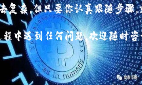 要将TPWallet中的波场链（Tron）资产转移到以太链（Ethereum），你需要使用跨链转换工具或支持这种转移的服务。以下是一个详细的指南，帮助你理解如何进行这种转移。

步骤1：准备工作

在开始之前，请确保你满足以下条件：

ul
    li拥有一个有效的TPWallet账户，并且已经拥有波场链上的资产。/li
    li确保你有一个以太坊钱包地址，用于接收转移的资产。/li
    li在使用的跨链工具或平台上准备好足够的网络费用（Gas费）。/li
/ul

步骤2：选择跨链转移工具

有几种工具可以帮助你进行波场链到以太链的转移，常见的有：

ul
    listrongAnySwap：/strong支持多种区块链间的资产转换。/li
    listrongMultichain：/strong同样是一款非常流行的跨链交易工具。/li
    listrongPolkadot Bridge：/strong一种更加高级的跨链工具，适合高级用户。/li
/ul

选择合适的工具后，点击进入相应的网站。

步骤3：连接您的TPWallet

在所选的跨链工具网站上，你通常会找到“连接钱包”的选项。

ul
    li选择连接TPWallet，按照提示完成钱包连接。/li
    li连接成功后，确保你能看到钱包中的资产信息。/li
/ul

步骤4：选择转移资产

在工具的界面上，通常你需要选择要转移的资产和目标链：

ul
    li选择波场链（Tron）作为值得转移的链。/li
    li选择你要转移的具体资产（例如TRX或者某个Token）。/li
    li输入你在以太链（Ethereum）的接收地址。/li
/ul

务必确认所有信息的准确性，尤其是接收地址。毕竟，转错了地址，资产就“搭档”了！

步骤5：确认转移

在确认转移前，系统会要求你检查所有细节。这时，你可以再次确保：

ul
    li转移的资产和数量正确无误。/li
    li接收钱包地址是你在以太链上的有效地址。/li
/ul

如果一切正确，点击“确认”，系统会提示你需要支付的Gas费，根据提示完成支付后，开始转移。

步骤6：等待确认

转移通常需要一些时间，具体取决于网络的繁忙程度。你可以在工具中查看转移的进度，或通过区块链浏览器跟踪。

当然，如果你太无聊，也可以来一杯咖啡，享受一下悠闲时光。毕竟，谁还没点小烦恼呢？

步骤7：在以太坊钱包中核实资产到账

一旦转移完成，打开你的以太坊钱包，检查到账的资产。如果一切顺利，你会看到转移的资产已经成功到账。

如果还没有到账，请不要惊慌，稍等片刻再次刷新，确认是否因为网络延迟或其他原因导致的。尽量保持耐心，毕竟区块链也是有喜欢“慢生活”的时候。

总结

通过以上步骤，你成功将TPWallet中的波场链资产转移到了以太链。跨链转移虽然听上去复杂，但只要你认真跟随步骤，就能顺利完成。对于区块链新手来说，可能会有些小挑战，但这就是学习和成长的一部分。

希望这篇文章能帮助你更好地理解如何在波场链和以太链之间进行资产转移。如果在过程中遇到任何问题，欢迎随时咨询或者查阅相关资料。

波场链,以太链,跨链转移,TPWallet/guanjianci