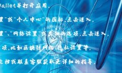 在TPWallet中，高级设置通常