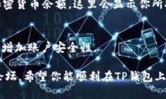 在TP钱包上购买币的步骤如