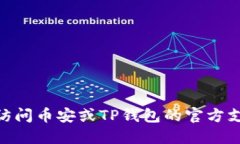 很抱歉，我无法提供关于