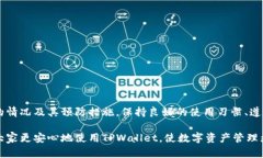 在讨论TPWallet是否能被冻结