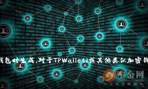 助记词是用于生成和恢复钱包私钥的重要信息，通常在创建加密钱包时生成。对于TPWallet（或其他类似加密钱包）来说，助记词通常是不可修改的，因为它们是钱包安全的基础。

### TPWallet助记词：随时随地的安全守护，修改只是一场梦
