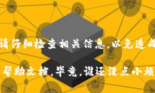 为了将波场钱包中的USDT转账到TP（假设TP指的是某个不同平台或钱包），可以遵循以下步骤。请注意，这里以波场钱包和某个假设的TP钱包为例，具体操作可能因您使用的实际钱包而有所不同。

### 步骤一：确保准备工作
在进行转账之前，请确保您已经完成以下准备工作：

1. **确认USDT余额**：在您的波场钱包中确认您有足够的USDT余额进行转账。
2. **获取TP钱包地址**：登录您的TP钱包，找到USDT的接收地址，通常可以在“资产”或“收款”部分找到，务必确保您复制的是正确的地址。

### 步骤二：打开波场钱包
1. 打开您的波场钱包应用。
2. 进入“资产”部分，您会看到您的USDT余额。

### 步骤三：发起转账
1. 找到并点击“转账”或“发送”按钮。
2. 在转账界面：
   - **输入TP钱包地址**：确保粘贴正确的USDT接收地址。
   - **输入转账金额**：输入您希望转帐的USDT数量，并核对确认。

### 步骤四：确认并发送
1. 检查所有信息：钱包地址、转账金额是否正确。
2. 点击“确认”按钮。
3. 根据您的波场钱包设置，可能需要输入密码或进行生物识别（如指纹或面部识别）来确认交易。

### 步骤五：等待确认
1. 转账完成后，您需要在TP钱包中等待一段时间，以便区块链网络处理您的交易。
2. 可以在波场钱包中查看交易历史，确认转账是否成功。

### 小贴士
- **小额测试**：在大额转账之前，可以先进行小额转款测试，以确保转账的顺利进行。
- **手续费**：注意波场网络的交易手续费，确保您的余额足够支付这笔交易。
- **安全性**：请确保您的钱包密钥和密码安全，不要随意泄露。

### 结语
通过以上步骤，您可以顺利将波场钱包中的USDT转到TP。每一步都至关重要，因此请仔细检查相关信息，以免造成盗币或遗失。国际上的支付像舞蹈一样，节奏明确，步伐稳健，务求和谐流畅。

如果你在操作过程中遇到问题，记得向周围的朋友寻求帮助，或者查阅相应的钱包帮助文档。毕竟，谁还没点小烦恼呢？