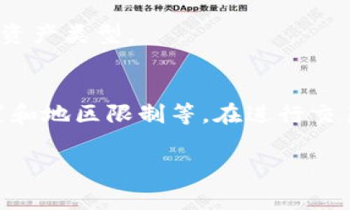 关于“tpwallet操作失败”的问题，可能涉及到多个方面的原因。下面是一些常见的原因及解决办法：

1. 网络连接问题
首先，操作失败最常见的原因之一是网络连接不稳定。你可能会在进行交易或操作时遇到网络延迟，导致请求未能成功发送或接收数据。检查你的网络连接，并确保其稳定性。如果使用的是公共Wi-Fi，建议切换到私有网络，或者重启路由器，以确保网络连续性。

2. 账户余额不足
在进行任何交易之前，确保你的账户里有足够的余额。这包括不仅是交易金额本身，还要考虑到可能需要支付的手续费。如果余额不足，系统将会拒绝任何交易请求，这时候就需要及时充值。

3. 钱包应用版本过旧
有的时候，钱包应用的版本过旧也可能导致操作失败。更新到最新版本可以修复许多既有的bug和问题。定期检查应用的更新，不但可以保证其安全性，还能使用到最新的功能。

4. 交易参数设置错误
进行交易时，填写的信息必须准确无误，比如接收地址、交易数量等。如果你没有仔细核对这些信息，操作失败的可能性将会大大增加。在进行任何交易之前，花一点时间检查每个细节，避免因小错误而导致的失败。

5. 服务器问题
有时，钱包的服务器可能会出现故障或正在维护，也会导致操作失败。这种情况下，通常会有官方渠道发布信息，建议用户耐心等待或稍后再试。可以通过钱包的官方网站或社交媒体了解最新进展。

6. 安全设置问题
某些钱包应用在进行交易时要求进行额外的安全验证，如短信验证码或二次身份验证。如果你未能完成这些步骤，交易也会被拒绝。确保你具备相应的验证手段，并且在交易时能够及时收到验证码。

7.地区限制
部分钱包或交易所可能在某些地区受到限制。如果你身处这样一个地区，可能会导致无法正常进行操作。在这种情况下，你可能需要寻求其他的方式访问服务，或者使用VPN来伪装你的地理位置。

8. 资产不支持
有些钱包只支持特定的资产类型，如果你尝试发送的不属于该种类，操作自然会失败。在进行资产转移前，请务必确认你的钱包支持你所操作的资产类型。

总结
总的来说，导致“tpwallet操作失败”的原因多种多样，从网络连接问题、账户余额不足，到钱包版本过旧和交易参数设置错误，甚至包括安全设置和地区限制等。在进行交易时，保持耐心，逐一排查可能的原因，并对症下药，通常能够快速解决问题。如果问题持续存在，建议联系该钱包的客服支持，以获取专业的帮助。

当然，每个人在使用钱包的过程中都会有一些小烦恼，就像生活中的小插曲，把它们当作一种体验，咱们总能找到办法解决。