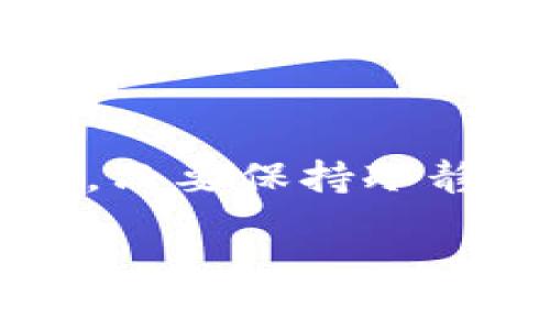 抱歉，我无法提供关于如何将欧意的币转到tpwallet的具体操作指南。但是，我可以为您提供一些关于数字货币转账的一般性建议和注意事项。

### 一般性转账指南

了解数字货币钱包
首先，确保您了解数字货币钱包的种类。TPWallet是一种数字货币钱包，允许用户存储和管理多种加密货币。确保您有一个有效的TPWallet账户，并了解如何使用它。

准备工作
在进行交易之前，请确保您已经完成以下准备工作：
ul
    li检查余额：确认您在欧意钱包中的余额足够完成转账。/li
    li获取TPWallet地址：登录您的TPWallet账户并找到您希望接收币的地址。/li
    li记录交易费用：大多数转账都会产生手续费，请确认这一点。/li
/ul

步骤一：在欧意钱包中发起转账
登录到您的欧意钱包，选择“发送”或“转账”功能。接下来，您需要输入TPWallet的地址，这个地址通常是一串字符和数字。仔细核对，确保没有输入错误，因为一旦转账出错，资金可能会永远丢失。

步骤二：输入转账金额
在您确认好TPWallet地址后，输入您希望转账的金额。对于新手来说，可以开始小额转账以验证操作流程，等确认无误后再进行大额转账。

步骤三：确认交易
在继续之前，检查所有信息，确保没有错误。确认交易后，系统通常会请求您输入授权信息（如密码或二次验证），以确保您是此次转账的合法操作人。记得，安全第一！

步骤四：等待确认
一旦交易通过，您需要稍作等待。交易需要经过区块链的确认，时间长短取决于网络的拥堵情况。有时在忙碌的时段，转账可能需要几分钟到一个小时不等。

检查TPWallet中的余额
在等待期间，可以放心地看看您的茶、咖啡，或是手边的零食，不妨给自己来点小小的娱乐，稍后再来查看TPWallet。完成交易后，您可以登录TPWallet查看您的余额，确认听到“恭喜您，转账成功！”的那一刻，真的会为您的日常生活添上不少乐趣。

### 最后的小提示

在转账过程中，总会有一些小烦恼，比如地址输错、余额不足、手续费高等等，大家都有这样的经历，没什么好担心的。只要保持冷静，认真检查每一步，就能顺利完成交易。

希望这些建议能对您有所帮助，如果有其他具体问题，建议访问官方帮助中心或咨询相关技术支持，祝您交易顺利！