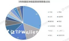 丢失密码？让TPWallet的助记