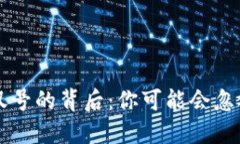 TPWallet中红色感叹号的背后