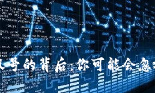 TPWallet中红色感叹号的背后：你可能会忽视的数字资产守护者