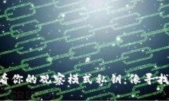 如何用TP Wallet查看你的观