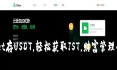 用TPWallet存USDT，轻松获取