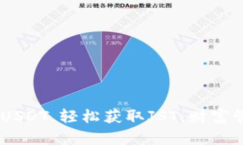 用TPWallet存USDT，轻松获取JST，财富管理的秘密花园