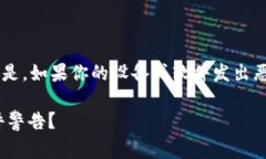 关于“tpwallet显示恶意软件
