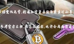 购买Shibby币（Shibby Coin）可