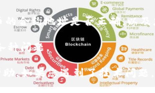 目前，TPWallet 作为一个数字货币钱包，应该是可以进行转币操作的。如果您遇到了无法转币的情况，可能是由于以下几种原因：

1. **网络问题**：检查您的网络连接是否稳定，网络问题可能导致转币请求无法发送或接收。

2. **维护或升级**：TPWallet 有时会进行系统维护或升级，这可能暂时影响某些功能。您可以查看官方社交媒体或网站以获取最新公告。

3. **余额不足**：确保您的钱包中有足够的余额以支付转账金额和相应的手续费。

4. **合约问题**：如果您尝试转移的是基于智能合约的代币，可能需要确认该代币的合约地址是否正确，以及您是否有足够的授权。

5. **版本问题**：确保您使用的是最新版本的TPWallet，过时的版本可能会导致各种问题。

如果您确认以上问题都不存在，建议您联系TPWallet的客服支持，获取更具体的帮助。如果您遇到了技术问题，客服团队通常能够提供解决方案或相关建议。希望这些信息能够帮助您解决问题！