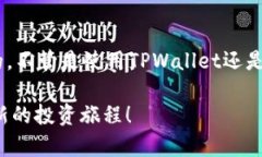 要将TPWallet中的资金提现到