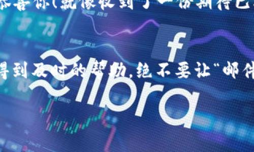 要将芝麻开门的提现转到TP Wallet，你需要按以下步骤进行操作。请注意，由于不同平台的操作界面可能会有所不同，请根据实际情况进行调整。

第一步：确保账户设置完成
在进行提现操作之前，首先要确保你的芝麻开门账户和TP Wallet账户已经设置完毕，并且都已完成实名认证。这一步就像是为你的银行账户登记身份，以确保你的资金安全。

第二步：完成芝麻开门的提现申请
登录到你的芝麻开门账户，找到提现选项。通常在账户设置或余额管理的页面会有提现功能。点击进入后，按照系统提示输入提现金额，并选择提现方式。在这里，你需要选择“转账到TP Wallet”，如果没有直接的选项，你可能需要选择提现到银行账户，然后再从银行账户转到TP Wallet。

第三步：输入TP Wallet的信息
在提现申请中，系统会要求输入你的TP Wallet相关信息。请确保输入正确，包括你的地址（虽然TP Wallet使用的是区块链地址，但确保它是当前有效的）。错误的信息就像你输入错误的邮政编码，可能会导致“快递”石沉大海。

第四步：确认并提交申请
检查所有信息，确认无误后，提交申请。此时请耐心等待，系统可能需要一定的时间来处理你的转账请求。像快递一样，有时候总是要让人稍等片刻才会送到。

第五步：到达TP Wallet检查余额
一旦你提交了申请，转账会在一定的时间内在TP Wallet上反映出来。登录你的TP Wallet，查看余额是否到账。如果余额到达，恭喜你！就像收到了一份期待已久的快递。

结语
通过以上步骤，相信你已经顺利完成从芝麻开门提现到TP Wallet的操作。若在此过程中遇到任何问题，建议联系两者的客服，得到及时的帮助，绝不要让“邮件丢失”的烦恼困扰你！谁还没点小烦恼呢？

希望以上步骤能帮助到你！如有任何疑问，欢迎随时问我。