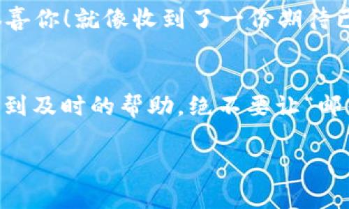 要将芝麻开门的提现转到TP Wallet，你需要按以下步骤进行操作。请注意，由于不同平台的操作界面可能会有所不同，请根据实际情况进行调整。

第一步：确保账户设置完成
在进行提现操作之前，首先要确保你的芝麻开门账户和TP Wallet账户已经设置完毕，并且都已完成实名认证。这一步就像是为你的银行账户登记身份，以确保你的资金安全。

第二步：完成芝麻开门的提现申请
登录到你的芝麻开门账户，找到提现选项。通常在账户设置或余额管理的页面会有提现功能。点击进入后，按照系统提示输入提现金额，并选择提现方式。在这里，你需要选择“转账到TP Wallet”，如果没有直接的选项，你可能需要选择提现到银行账户，然后再从银行账户转到TP Wallet。

第三步：输入TP Wallet的信息
在提现申请中，系统会要求输入你的TP Wallet相关信息。请确保输入正确，包括你的地址（虽然TP Wallet使用的是区块链地址，但确保它是当前有效的）。错误的信息就像你输入错误的邮政编码，可能会导致“快递”石沉大海。

第四步：确认并提交申请
检查所有信息，确认无误后，提交申请。此时请耐心等待，系统可能需要一定的时间来处理你的转账请求。像快递一样，有时候总是要让人稍等片刻才会送到。

第五步：到达TP Wallet检查余额
一旦你提交了申请，转账会在一定的时间内在TP Wallet上反映出来。登录你的TP Wallet，查看余额是否到账。如果余额到达，恭喜你！就像收到了一份期待已久的快递。

结语
通过以上步骤，相信你已经顺利完成从芝麻开门提现到TP Wallet的操作。若在此过程中遇到任何问题，建议联系两者的客服，得到及时的帮助，绝不要让“邮件丢失”的烦恼困扰你！谁还没点小烦恼呢？

希望以上步骤能帮助到你！如有任何疑问，欢迎随时问我。