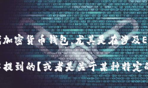 “tpwalleteos”并不是一个通用的术语或概念，可能是一个特定平台、应用或工具的昵称或代号。结合上下文来看，“wallet”通常指代加密货币钱包，尤其是在涉及EOS这样的区块链平台时。那么，“tpwalleteos”可能意指一个与EOS区块链相关的钱包服务，可能用于存储、管理及交易EOS加密货币。

如果你能提供更多的上下文或背景信息，“tpwalleteos”可能会有更具体的解释和用途。例如，是否是在某个特定网站、应用或论坛中提到的？或者是关于某种特定的服务或工具？这些信息都能帮助进一步澄清这个账号的意义。